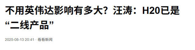 特朗普果然不靠谱，英伟达停产H20芯片，金灿荣：中国市场遭抢夺
