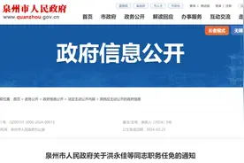 福建一市最新人事任免丨两所高校主要领导调整图片