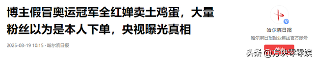 李梓萌骗人背后真相大白，幕后黑手被揪，受害者不止一人