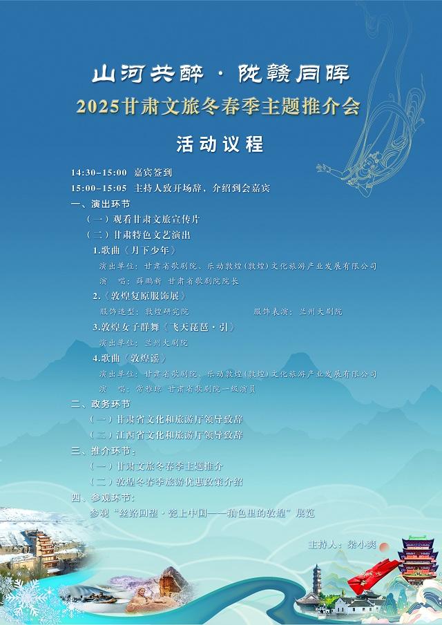冰雪盛宴+重磅福利抢先看！“山河共醉·陇赣同晖”甘肃文旅冬春季推介会即将举办