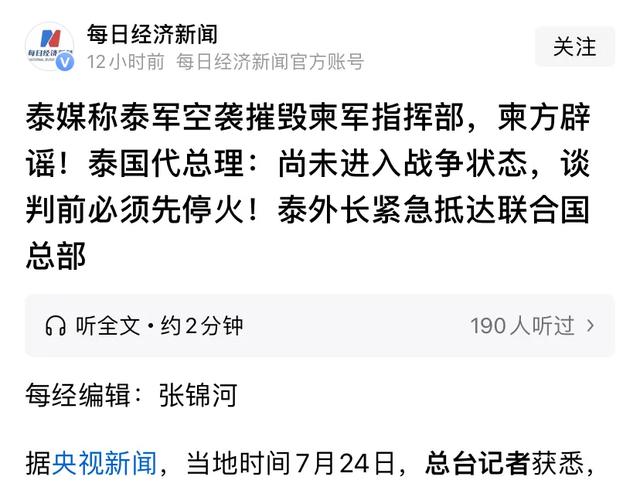 泰国空袭摧毁柬埔寨军事基地？柬军击落泰军F-16？都是最新谣言