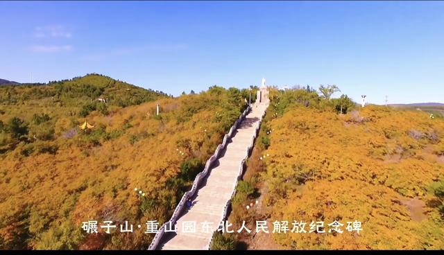 秋游碾子山四首