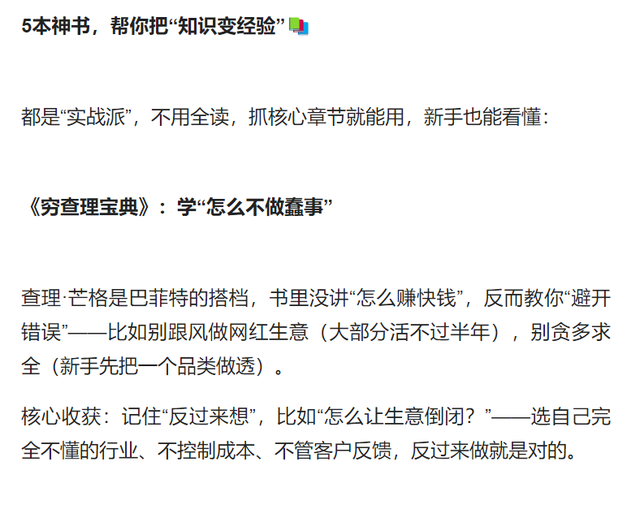 想做生意应该读什么书？去补哪方面的知识？