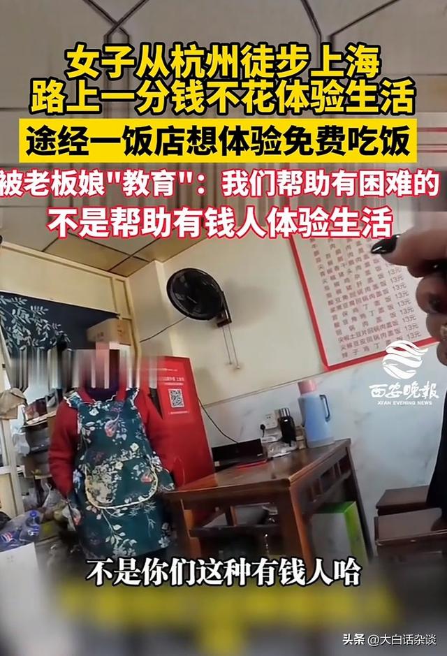 女子徒步体验“免费餐”后续，背景被扒，果然不简单！