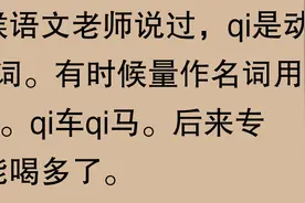 说服读音之谜，网友：“到底是shuō服还是shuì服？”图片