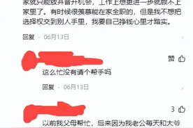 男人能接受老婆婚后离职吗？网友热议图片