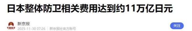 日本正式通过决议，薛剑须道歉；12月高市早苗将办一桩大事