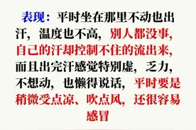 中医揭秘：6款中成药，终结汗多烦恼图片