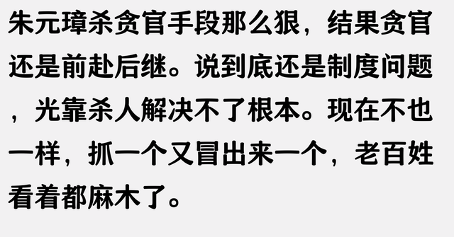 为什么朱元璋用重刑解决不了贪腐问题？看网友的评论引起万千共鸣