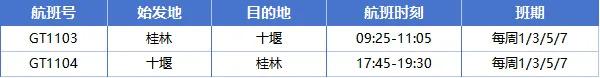十堰直飞，武当山机场周末特价机票来啦！