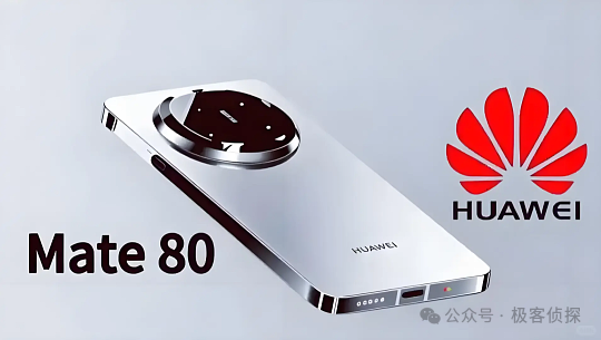华为又赢了！Mate 80系列首发鸿蒙6.0，性能飙升40%，友商要慌了！