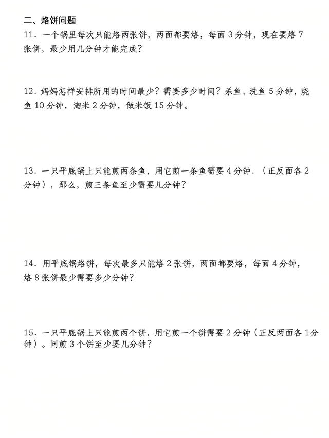 四年级 | 数学《优化问题》突破：从时间浪费大师→效率小达人！