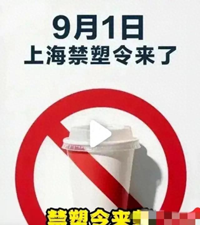 外卖行业要变天了！上海禁塑令9月落地，最高罚10万，全国或跟进