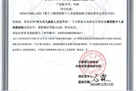 “讯飞AI虚拟人交互平台”获中国信通院大模型数字人基础能力L5认证图片