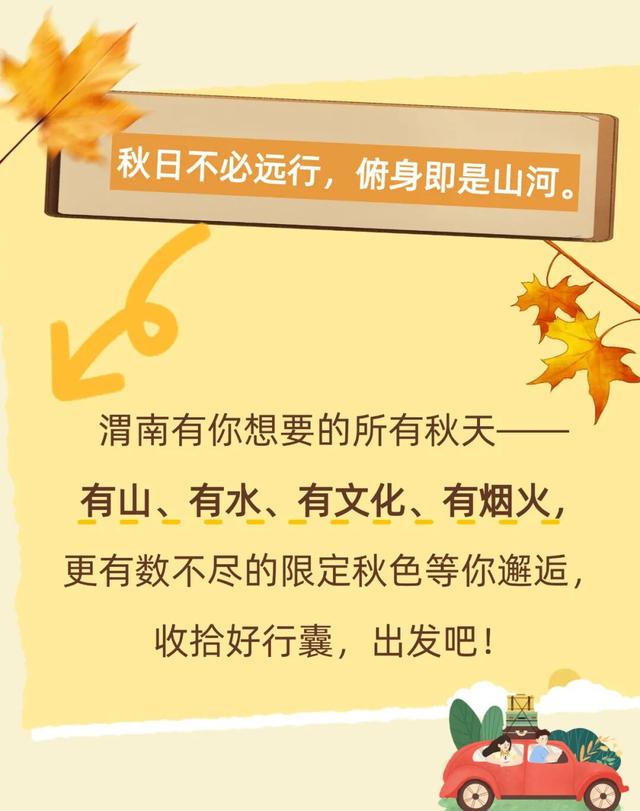 国庆秋游渭南！云海、红叶、秦腔…打卡5大宝藏地，解锁限定浪漫