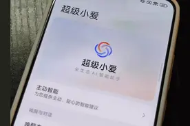 澎湃 OS 2 刚刚更新的超级小爱，究竟有啥不一样？图片