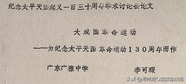 广西人文：大成国记忆十九——贵港唯一一个称“帝”的人，黄鼎凤