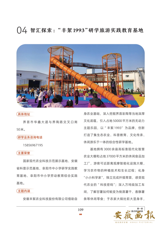 一市一品 皖美研学 | 颍淮风韵 研学阜阳