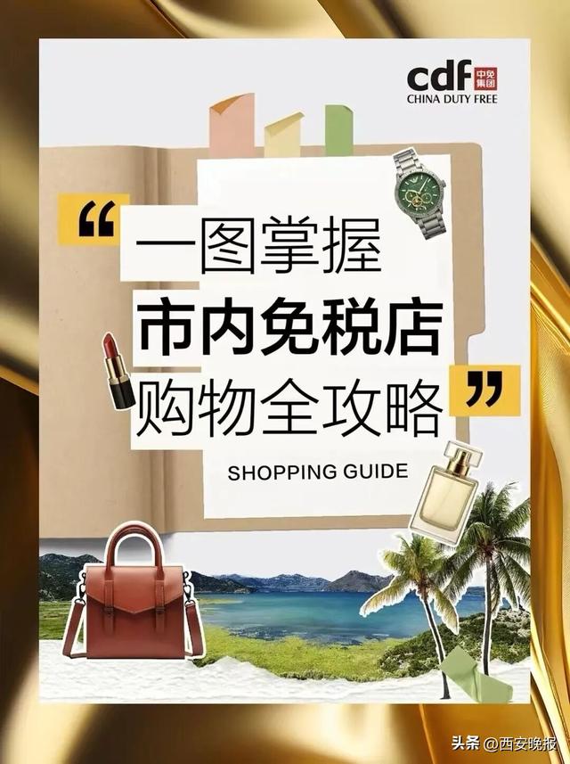 月底开业！西安市内免税店来了→