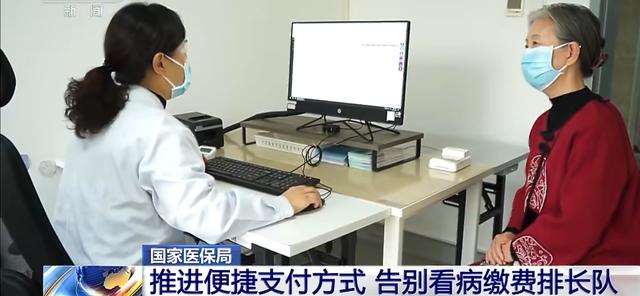医保局出招！看病缴费“最多付一次	”	，告别排长队时代