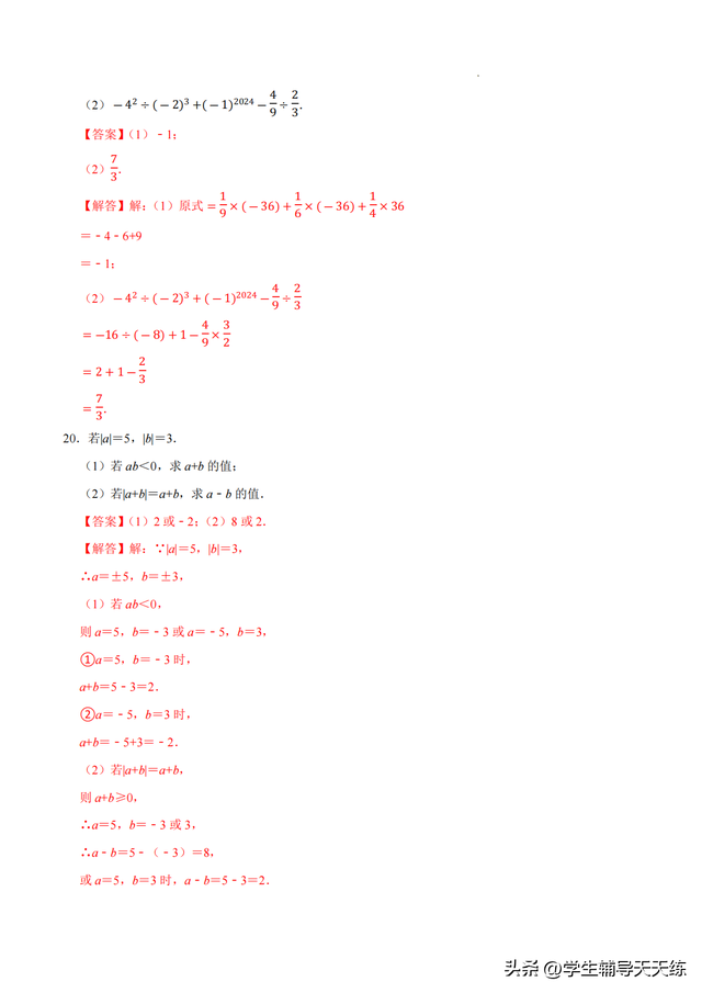 2025-2026学年七年级数学上学期第一次月考·强化卷答案（人教版）