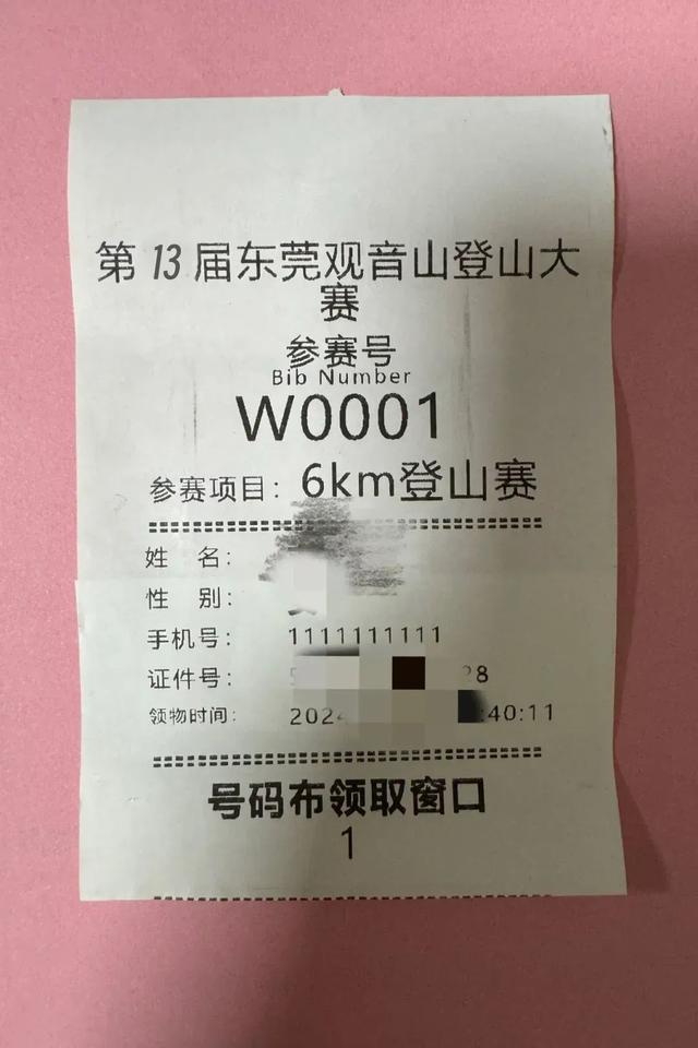 核验、领物、入园参赛指南！8月24日观音山登山大赛等您来~