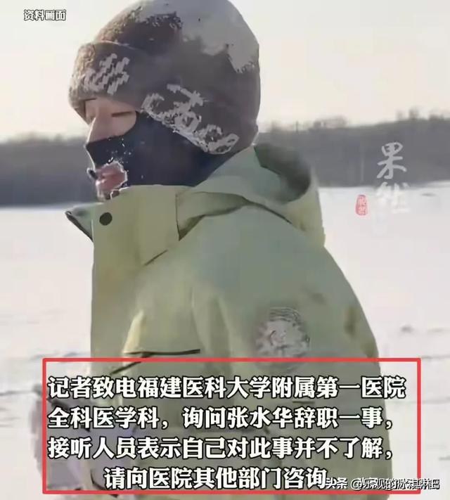 张水华辞职跑马	，9万出场费曝光，身价引网友热议！