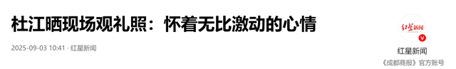 受邀观礼九三阅兵的5位明星，个个口碑好，这才是我们该追的星！