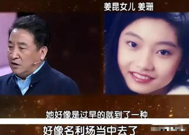 75岁的姜昆最大的遗憾，女儿46岁仍旧没有结婚养子成了他的骄傲。