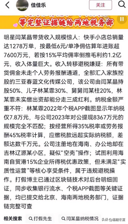 拔萝卜出泥！学历还没查清，闫学晶再迎噩耗	，多位大V锤她恐坐牢