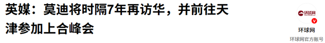 莫迪还没到天津，先来了个下马威，还删除对华承诺，中方态度强硬