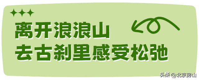 我想离开浪浪山，去房山看看！