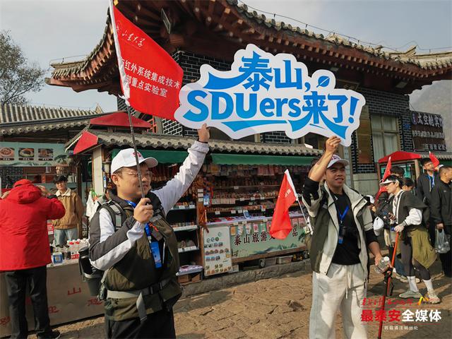 把课堂搬上泰山：高校师生徒步登山完成特殊实践课