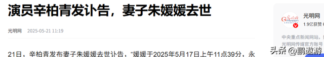 辛柏青丧妻刚满100天，离谱的事就发生了，被撮合娶马伊琍引争议