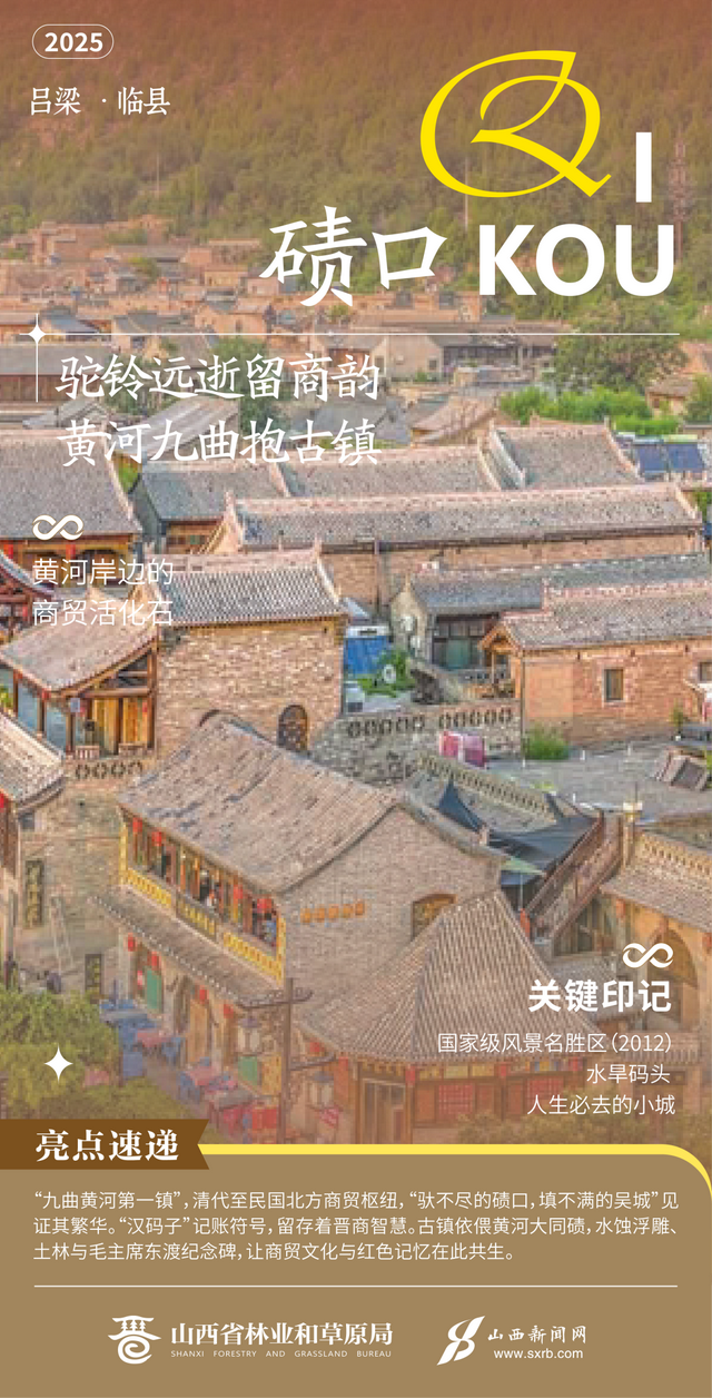 海报丨山西“国字号”山水图谱！6座胜境，各有各的惊艳