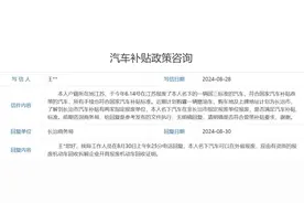 长治市商务局回复！事关汽车补贴政策图片