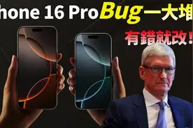 iPhone 16/16 Pro买前必看！13个常见故障及解决方法，让你安心使用图片