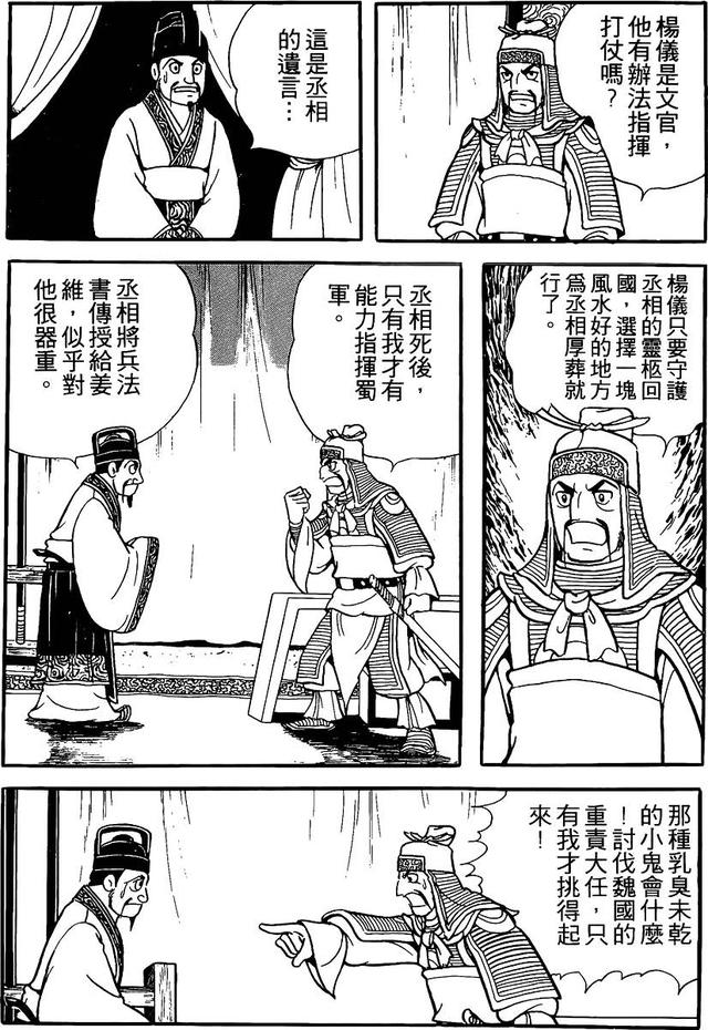 漫画 欣赏 - 三国志 59