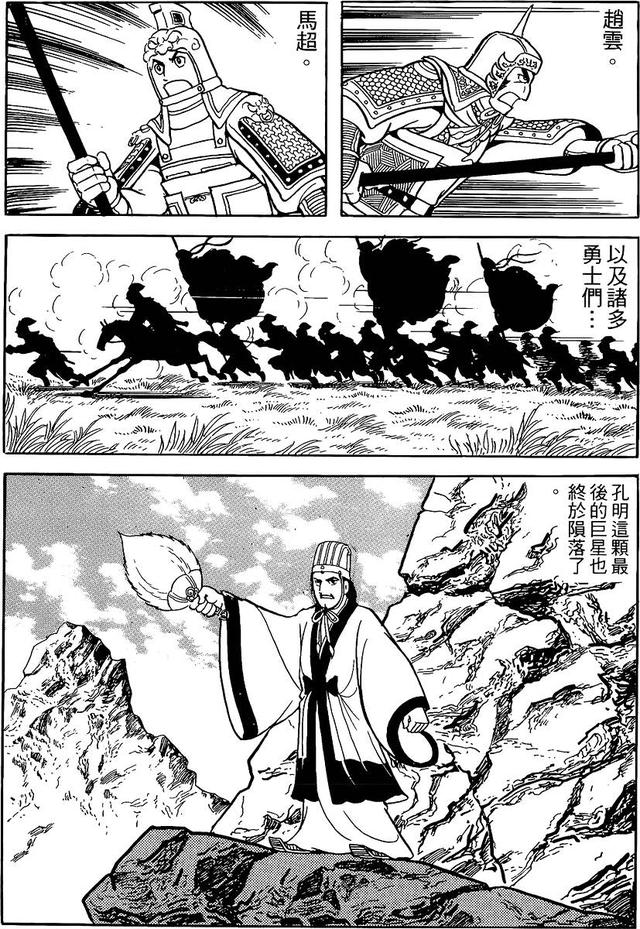 漫画 欣赏 - 三国志 59