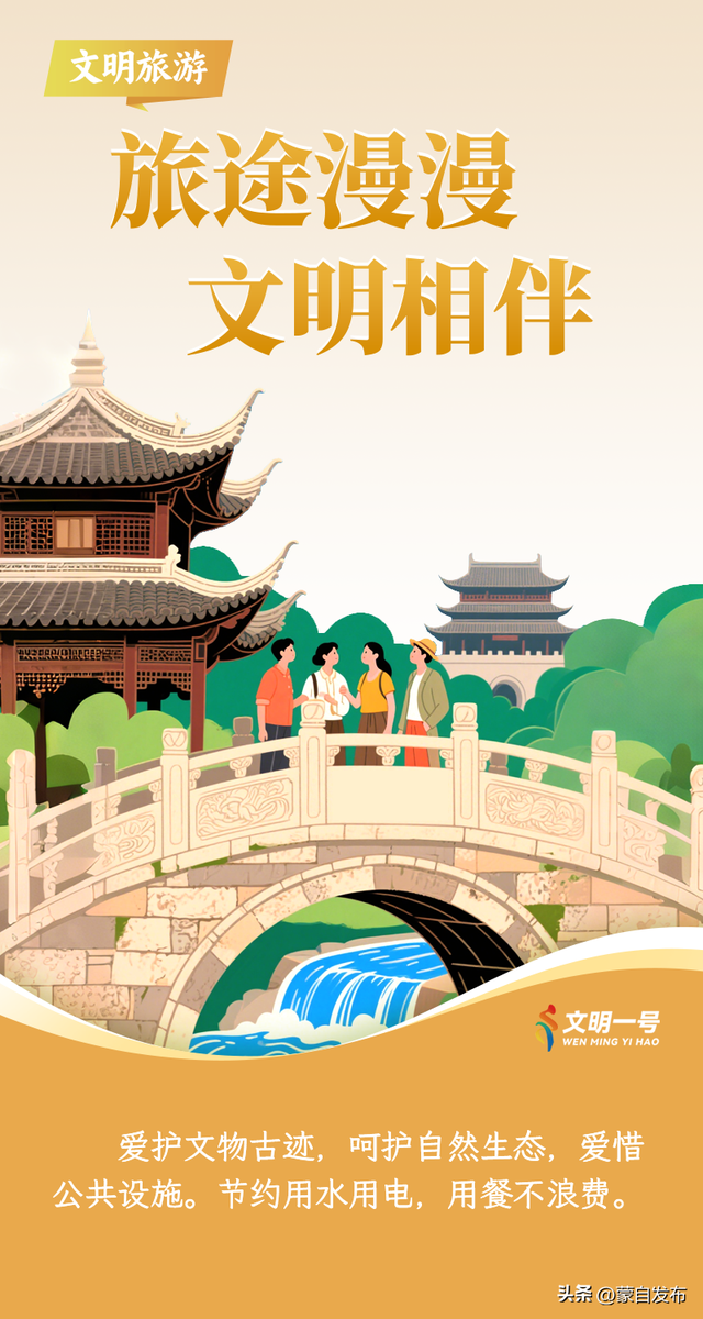 文明出游，你就是最美的风景！