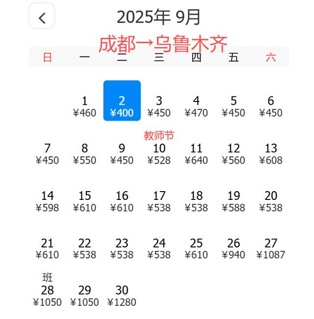 9月特价机票来了！成都出发低至210元！错峰游玩别错过→