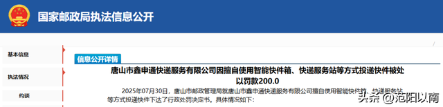 唐山多家快递公司被罚！