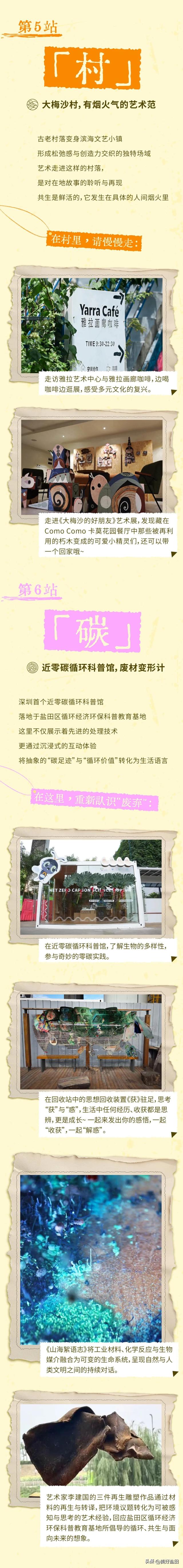 深圳山海共生艺术季喊你来一场超快乐的city walk~