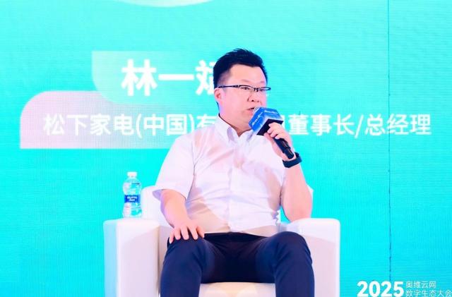 奥维云网2025数字生态大会引领家电产业革新突围