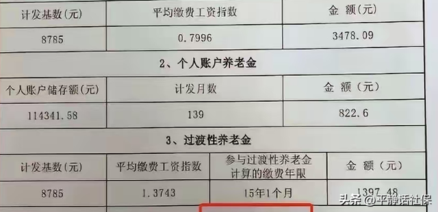 江苏，一样的过渡性年限，为何退休时过渡性养老金差距会这么大！