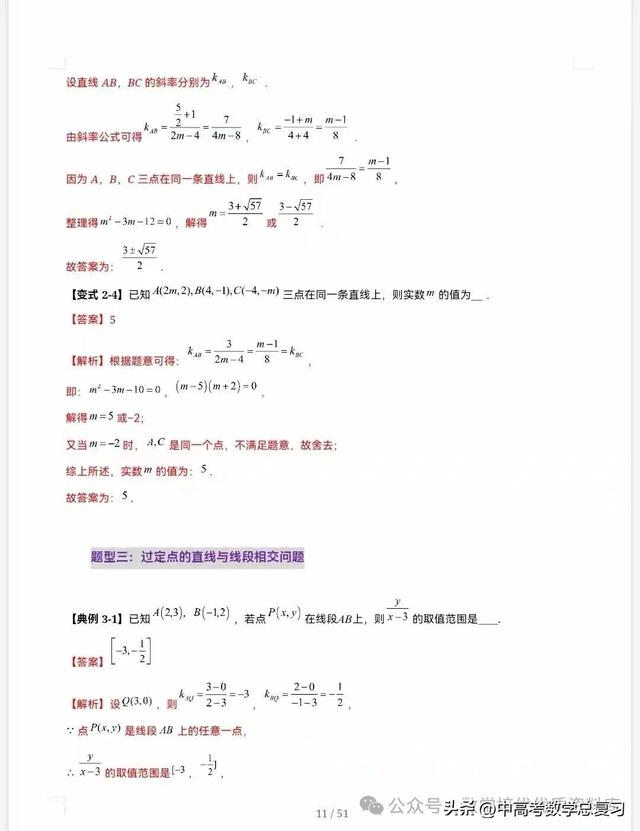 【高中数学】直线的方程（九大题型）51页含解析直接打印，请收藏
