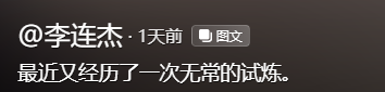 62岁李连杰回应噩耗，手术过程佛珠不离手，聊天记录透露更多细节
