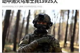库尔斯克进攻遇阻，1万四千乌军被歼，红军城方向俄军攻势如潮！图片