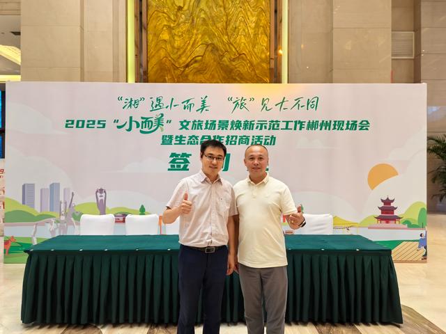 山西省旅游协会景区分会参加"小而美"场景焕新示范暨生态招商活动
