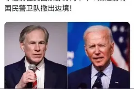 德克萨斯州造反了！25个州支持！年初巨献猛料！图片